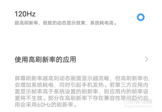 vivox80pro屏幕刷新率如何修改