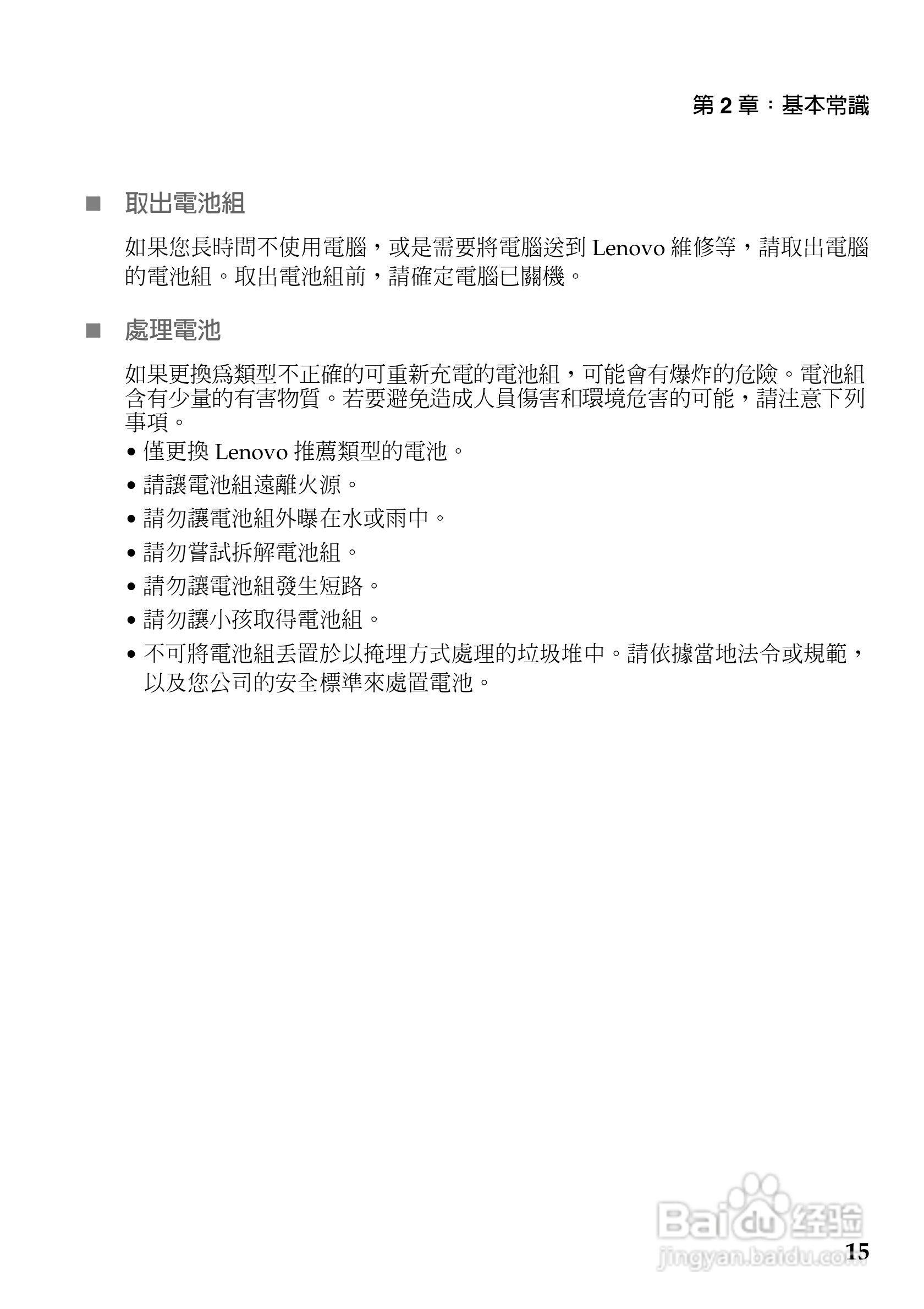 联想Z470笔记本电脑使用说明书:[2]