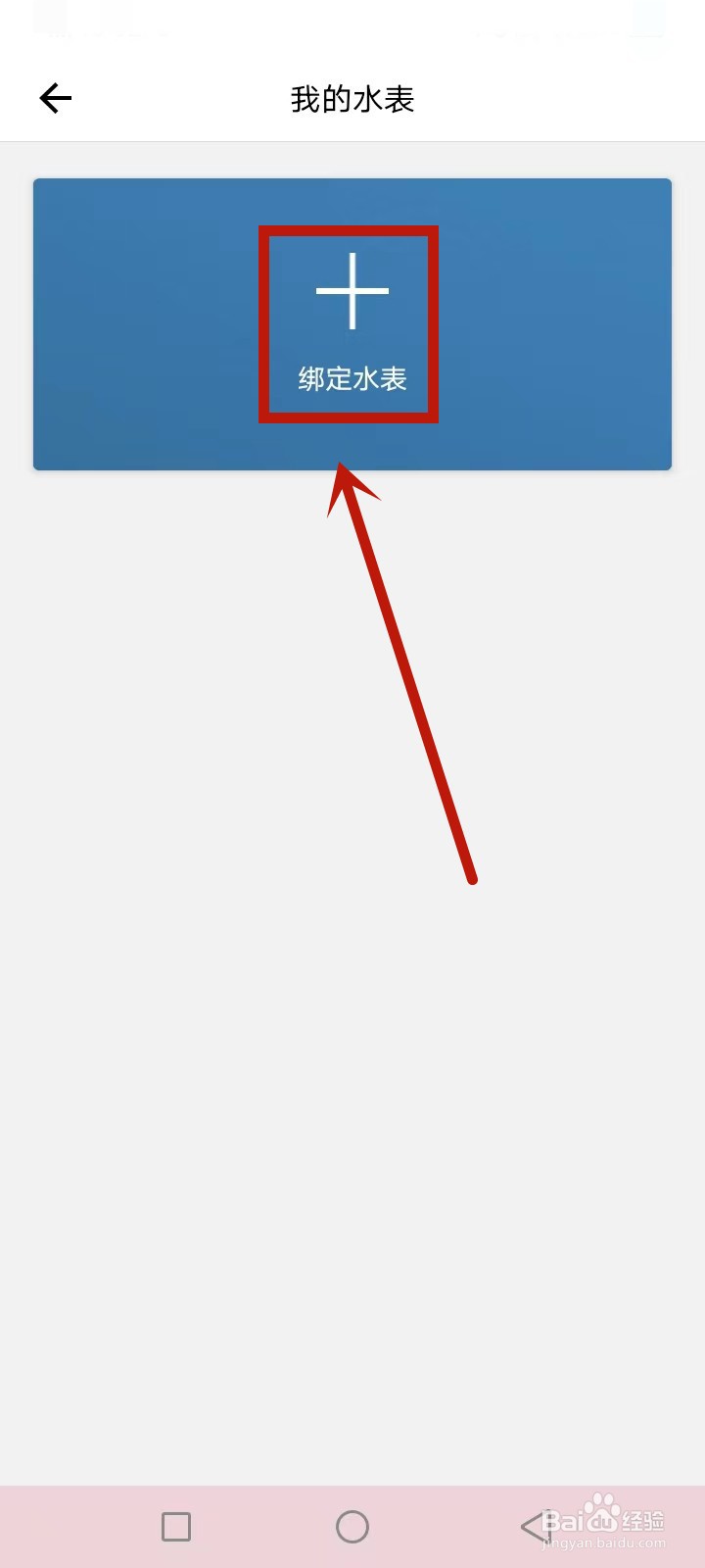 指尖水务怎么绑定水表