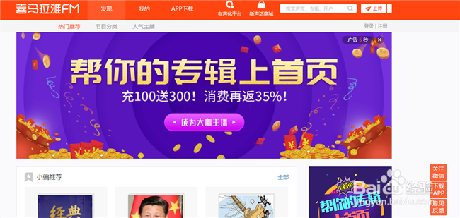 如何联系喜马拉雅fm客服人员