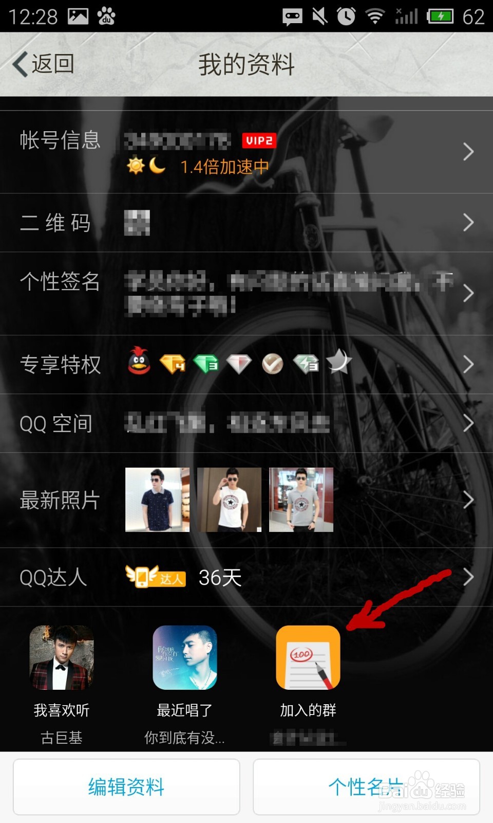 QQ如何显示或隐藏加入的群