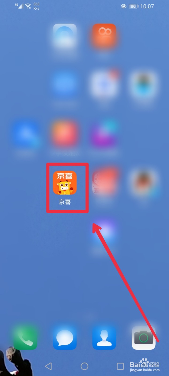 在京喜APP怎么快速找到kindle信息