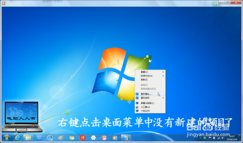 Windows 7 操作系统使用命令找回右键新建项目