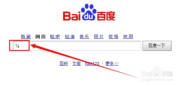 怎么打出特殊符号“¼ ”
