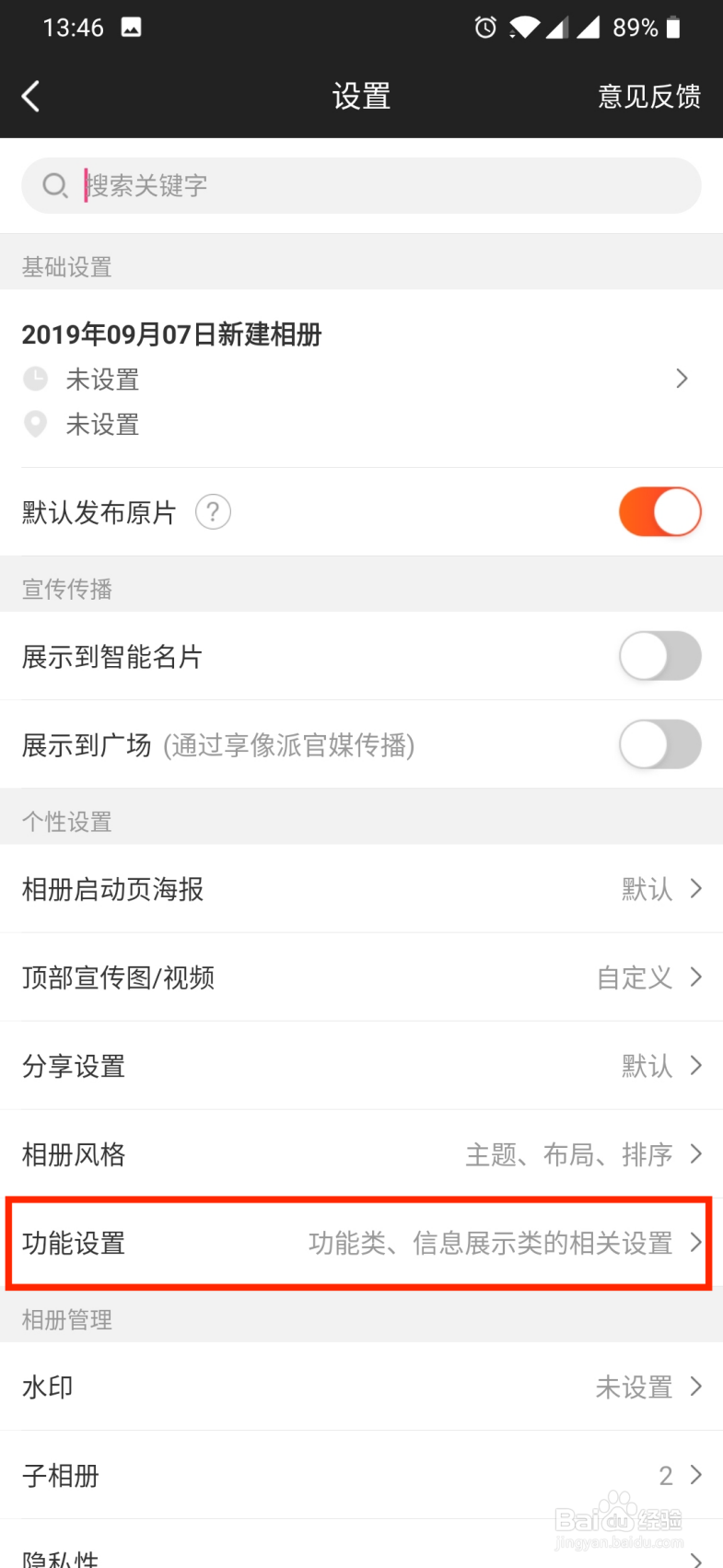 享像派云相册分享后,如何隐藏评论?