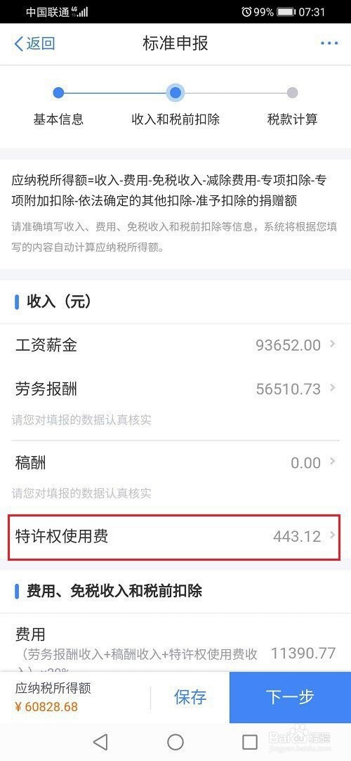 特许权使用费怎么缴纳个人所得税?