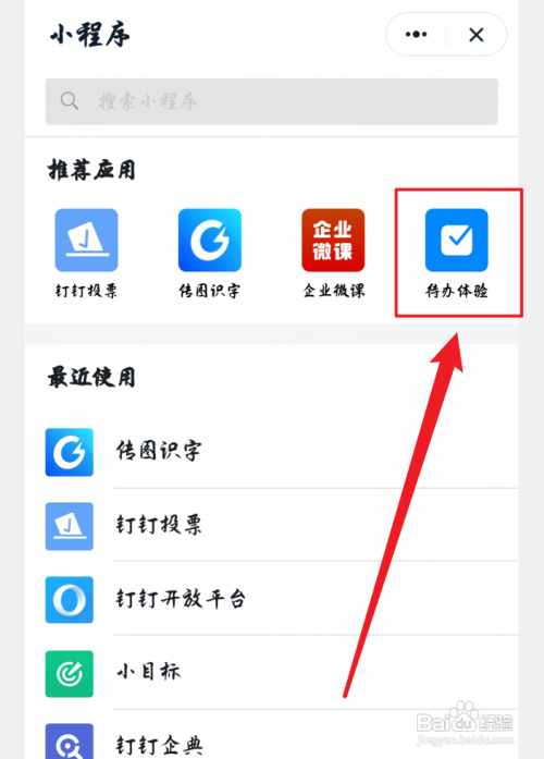 钉钉如何设置待办体验使用方法介绍