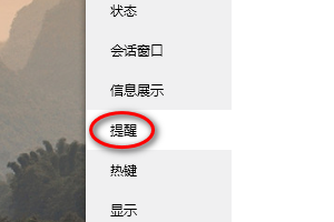 QQ里如何设置关闭好友上线提醒