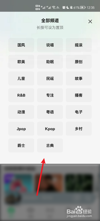 QQ音乐怎么置顶频道