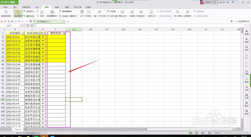 如何快速去除wps表格无用行？