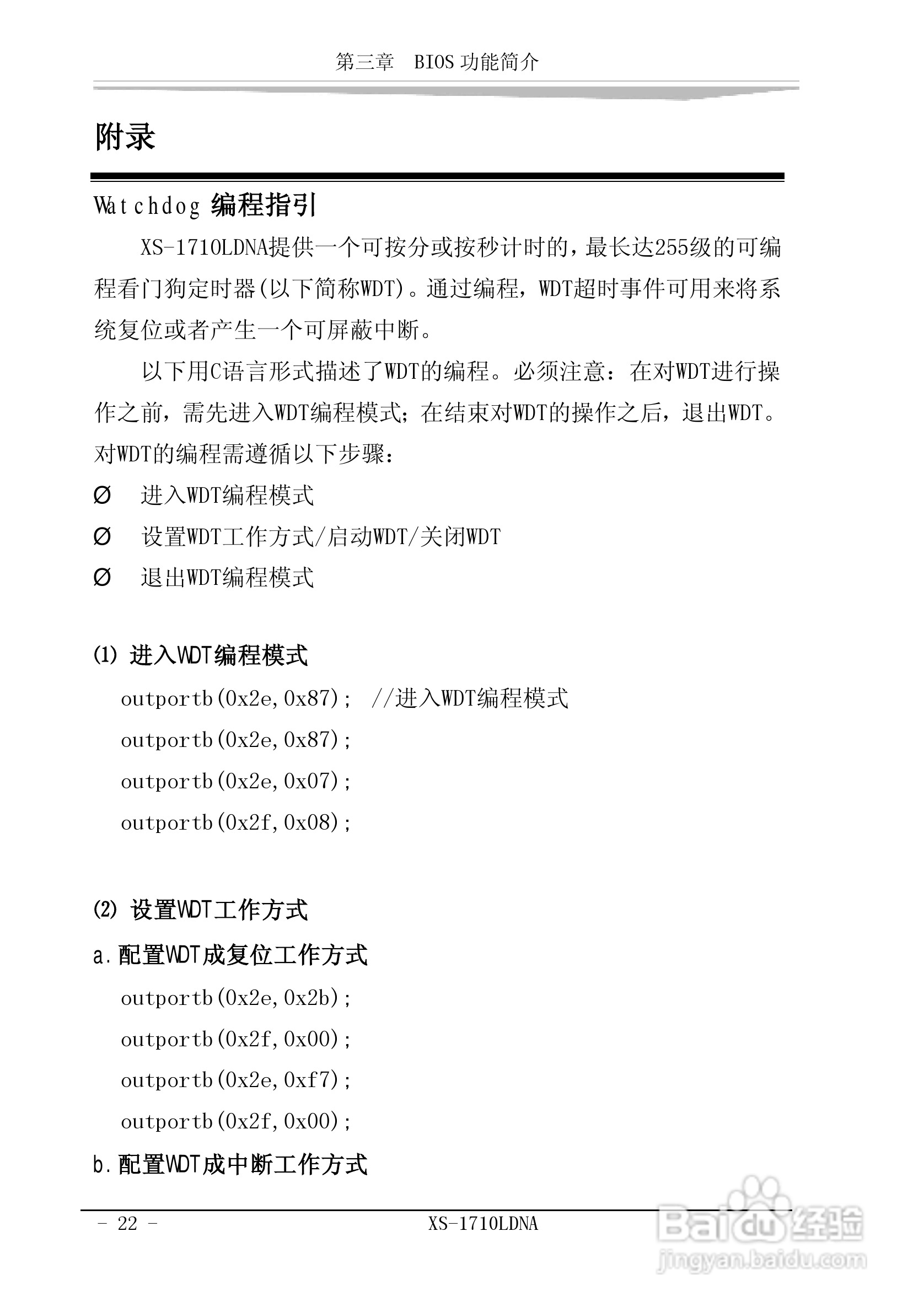 研祥XS-1710LDNA工业级CPU板卡说明书:[3]