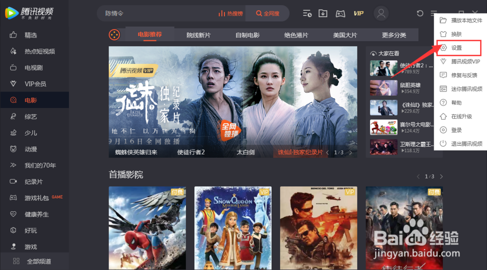 腾讯视频如何设置热键？