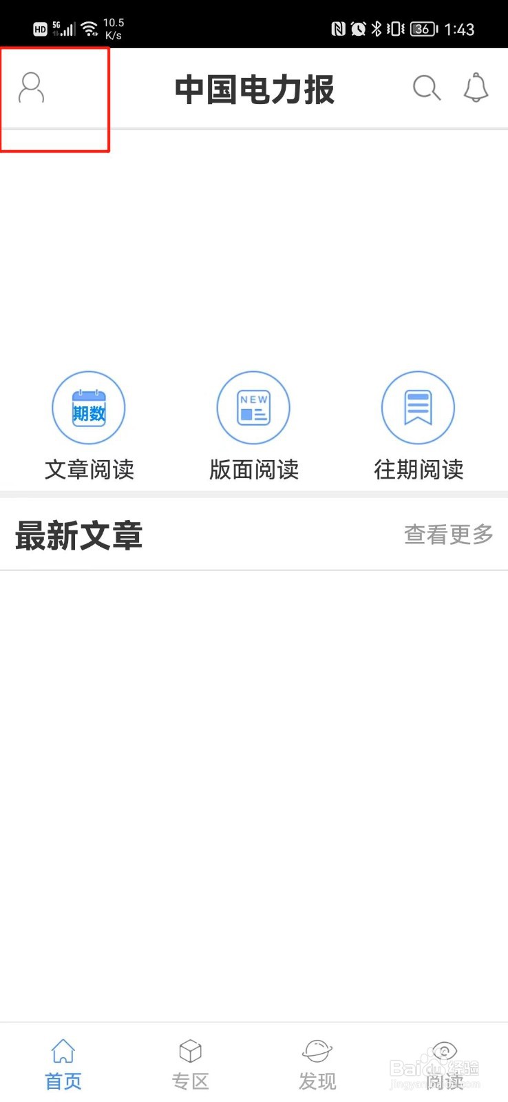 中国电力报怎么清除缓存