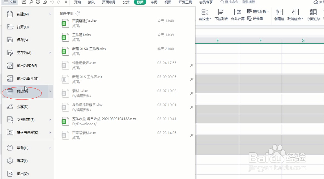 excel如何打印不连续区域