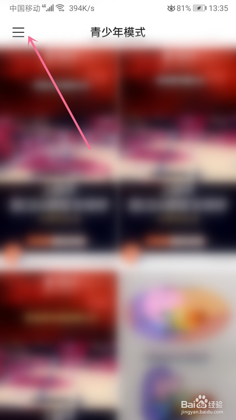 快手怎么开启帐号保护