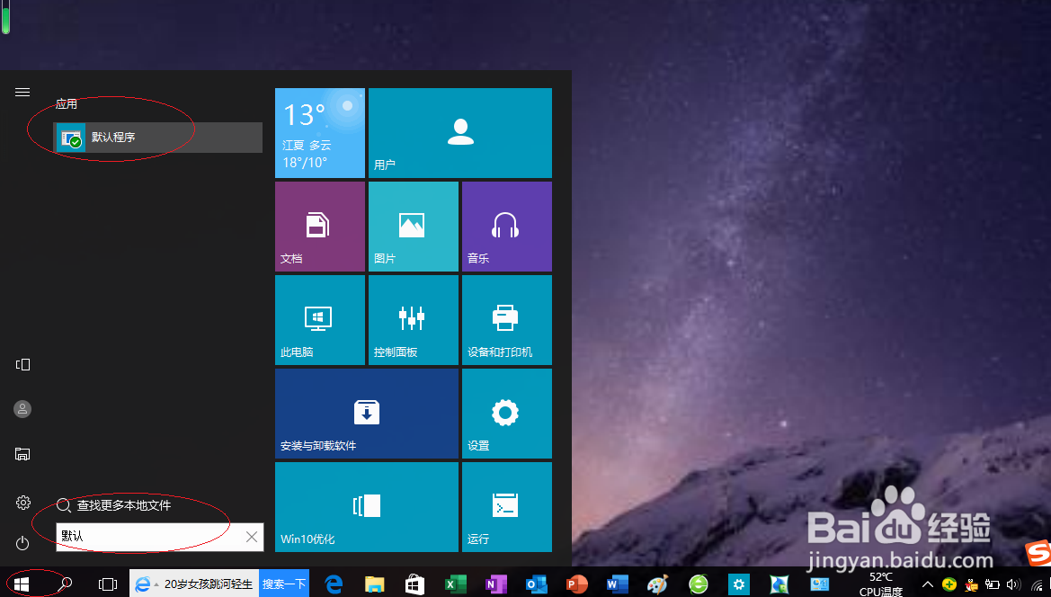 Win10设置Microsoft Edge浏览器为默认浏览器