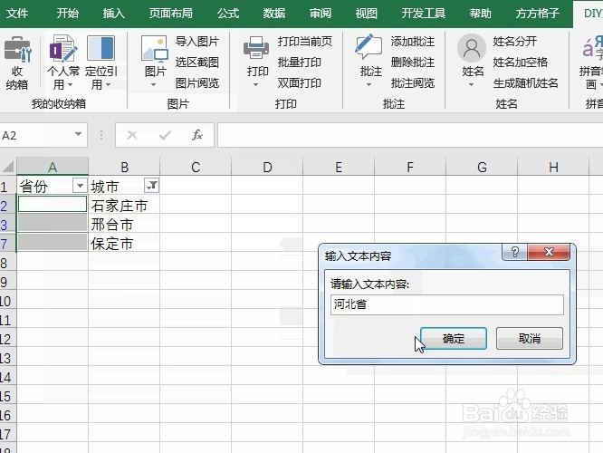 Excel在可见单元格快速输入内容的操作