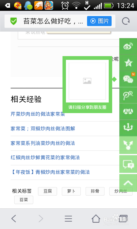 百度经验怎么分享至微博空间