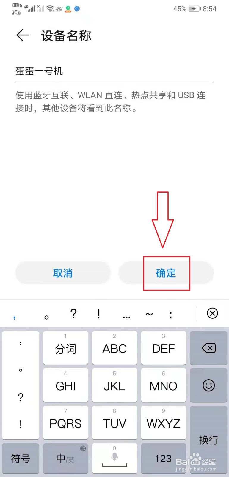 华为手机如何修改设备名称