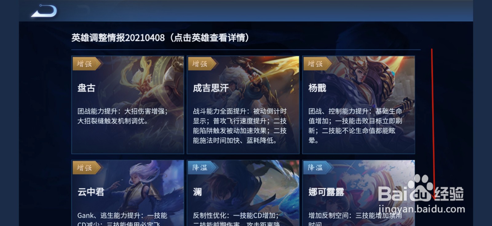 王者荣耀S23赛季平衡调整内容怎么查看