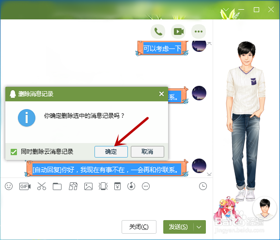 怎样删除QQ的聊天记录