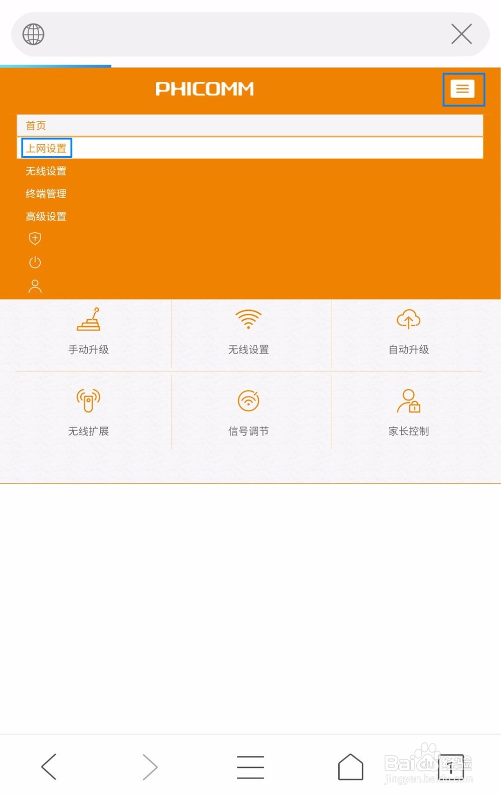 如何使用手机设置路由器
