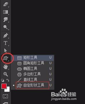 ps中怎么使用自定义工具
