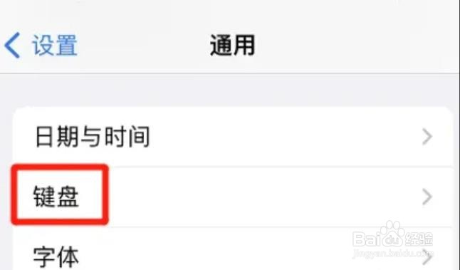 如何关掉苹果键盘首字母大写功能