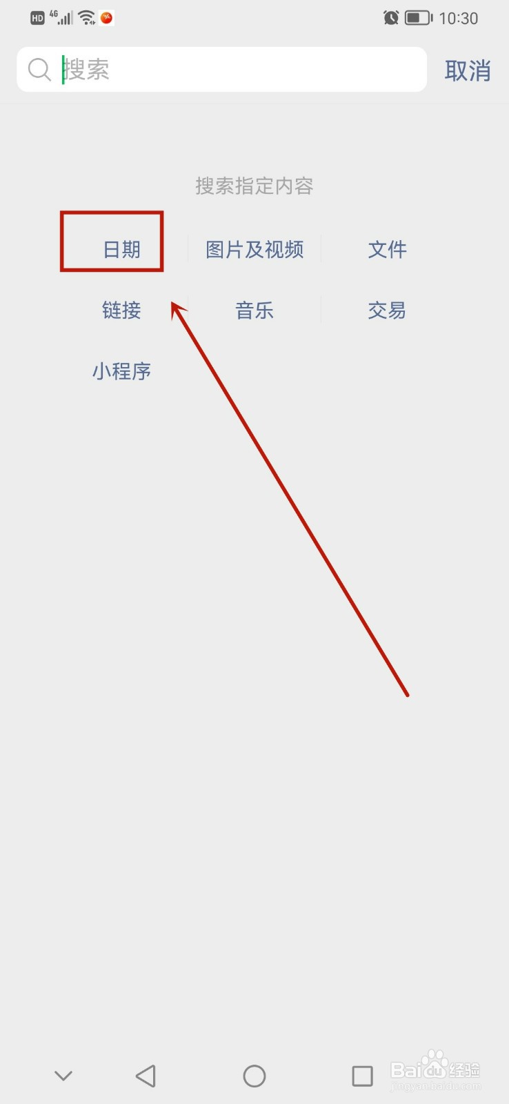 怎么查看和某位好友首次微信聊天的日期