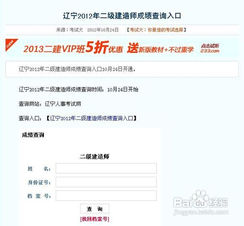 辽宁2012二级建造师成绩如何查询