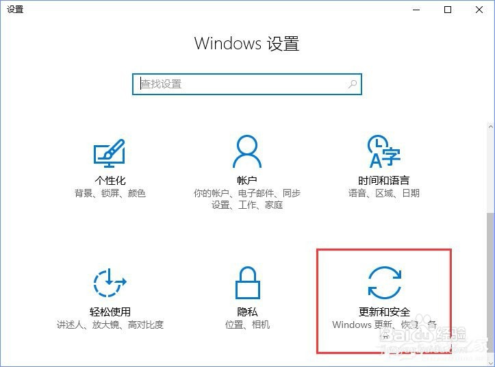 win10更新设置中出现某些设置由你的组织来管理