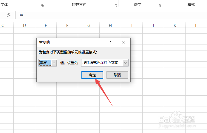 excel如何查找重复数据