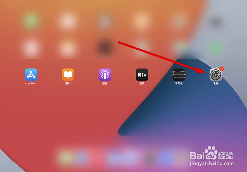 iPad Pro2020闪光灯提醒在哪设置