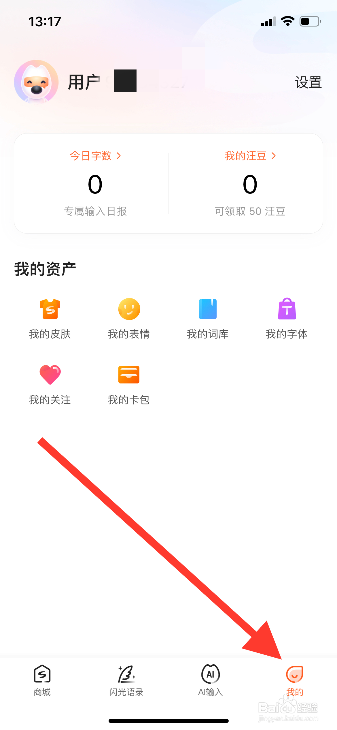 搜狗输入法怎样关闭中文联想功能