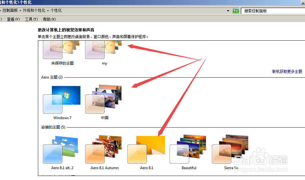 win7桌面主题怎么从经典模式改回来