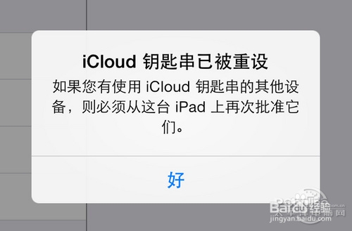iCloud钥匙串小教程