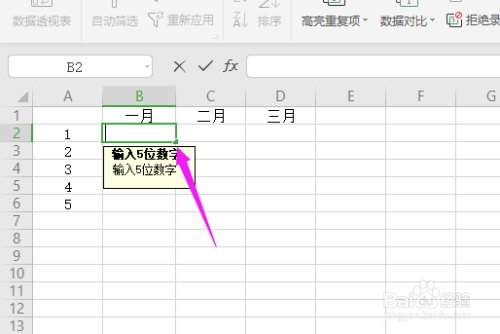 WPS2019中Excel如何限制表格中数据输入的长度?