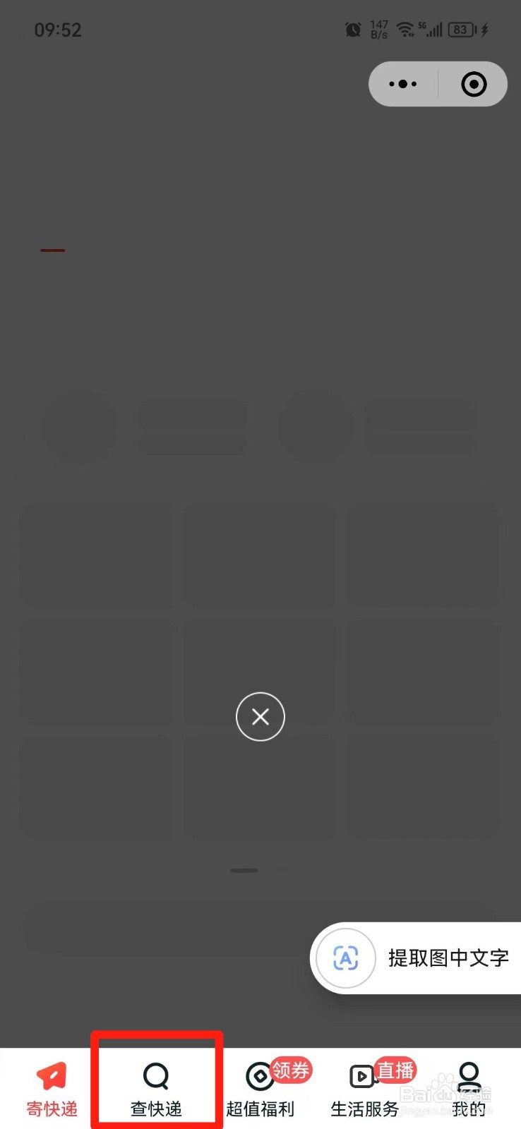 顺丰快递寄件记录怎么删除