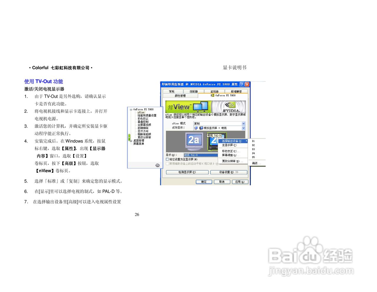 七彩虹nVIDIA烈火系列显卡说明书:[3]