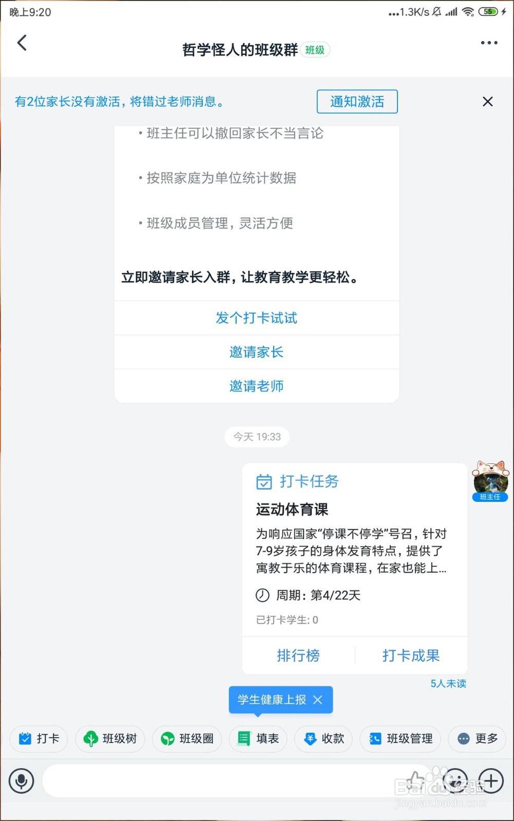 如何在钉钉班级群把打卡数据导出为表格？