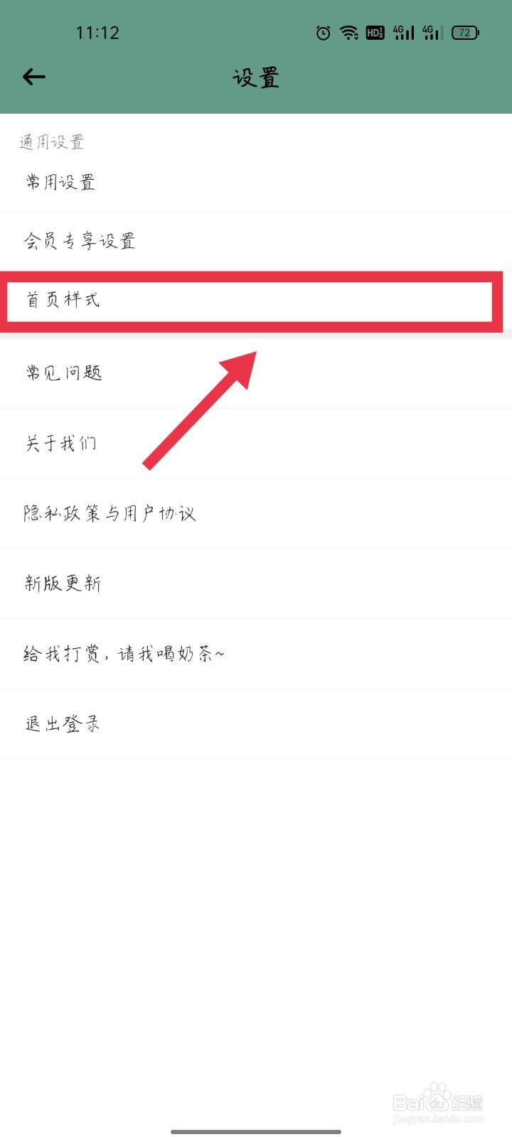 小习惯怎样更改主题装饰