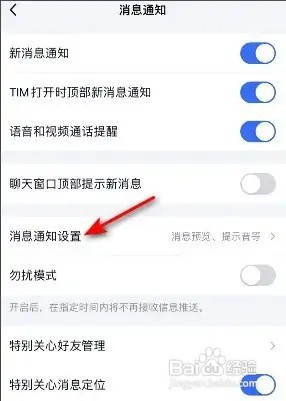 TIM通知显示消息预览如何开启