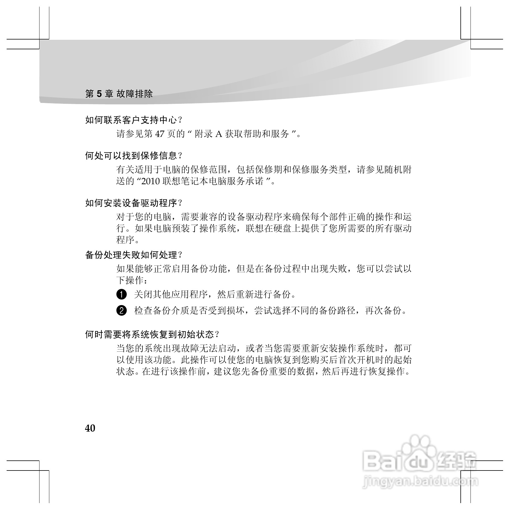 联想Y460p笔记本电脑使用说明书:[5]