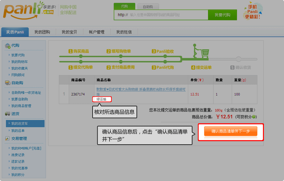 如何使用Panli购买国内商品呢？