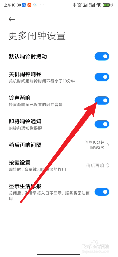 小米时钟如何设置闹钟稍后再响