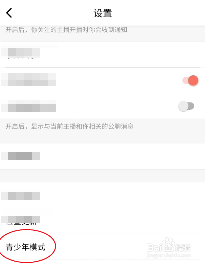 铃铛直播如何开启青少年模式