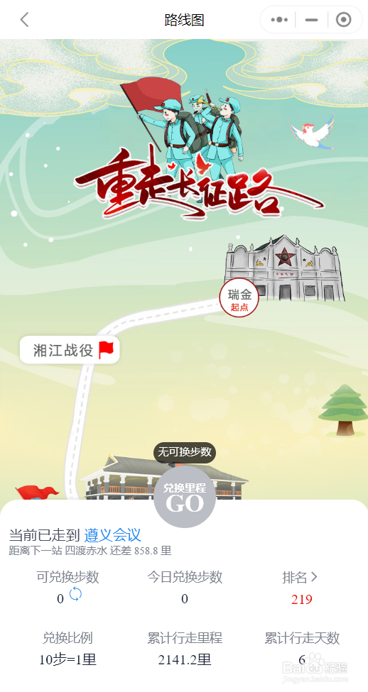 如何开展线上健步走活动 线上运动会