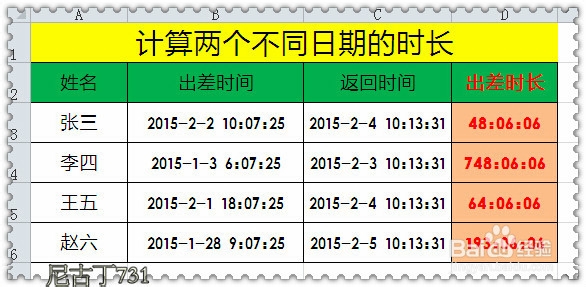 Excel计算两个日期的时间长