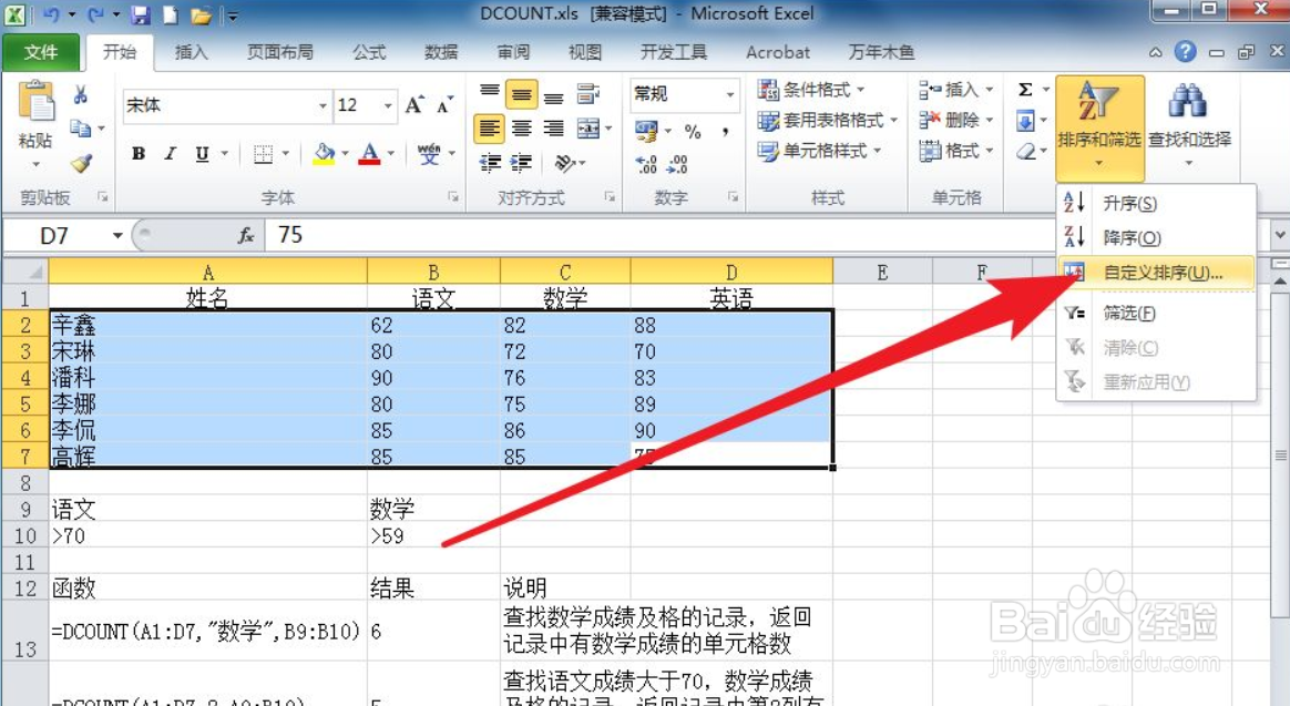 Excel如何进行自定义排序