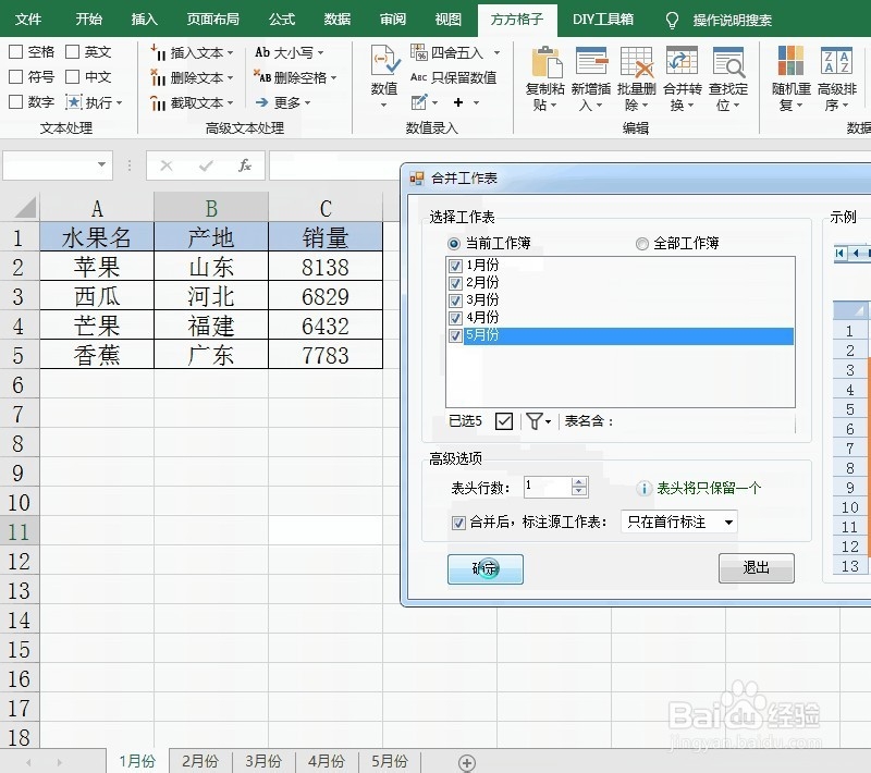 excel表格合并的快捷操作方法
